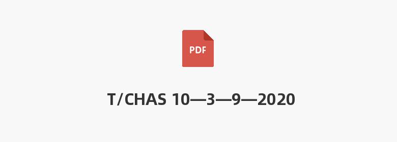 T/CHAS 10—3—9—2020